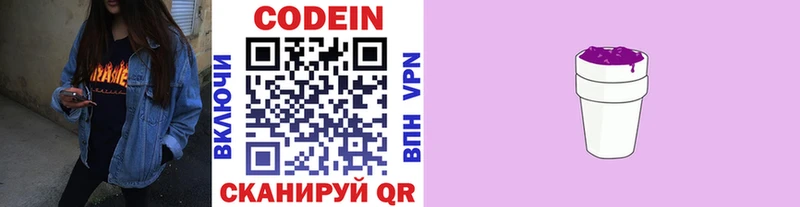 Кодеин напиток Lean (лин)  это состав  Армянск 